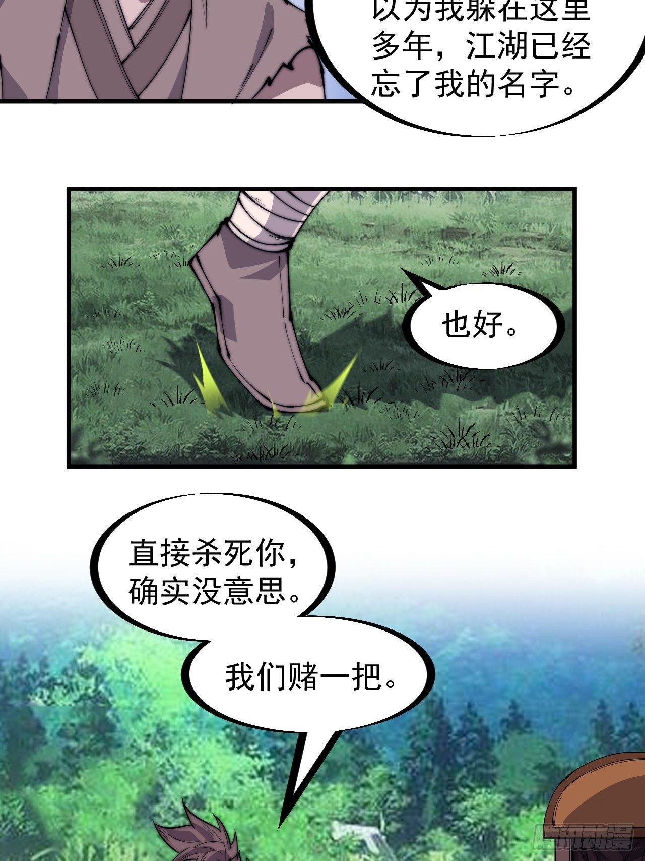 开局一座山漫画,第二百五十五话：赌鬼2图