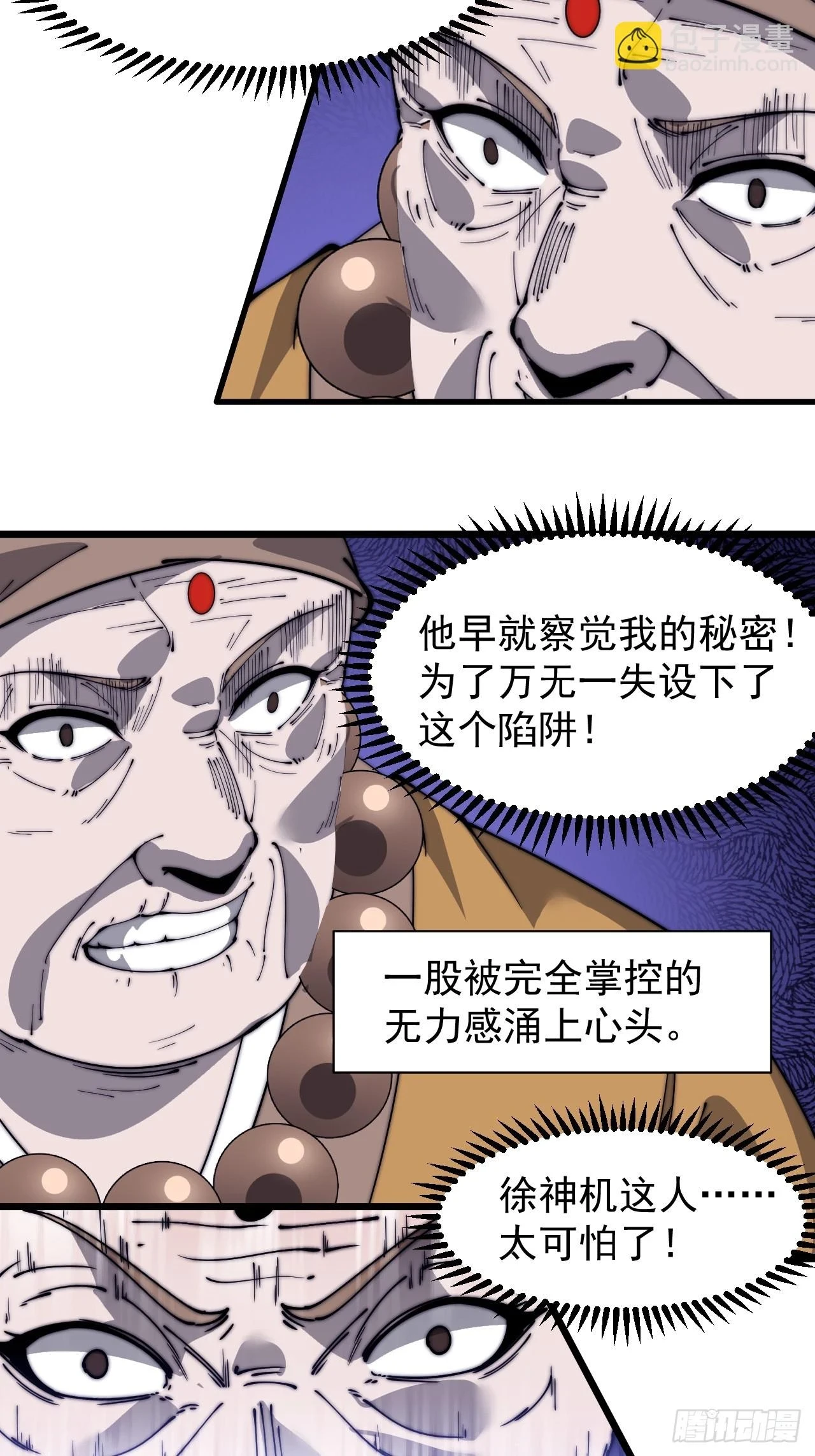 开局一座山免费漫画下拉式在线阅读漫画,第五百一十三话：武者的时代2图