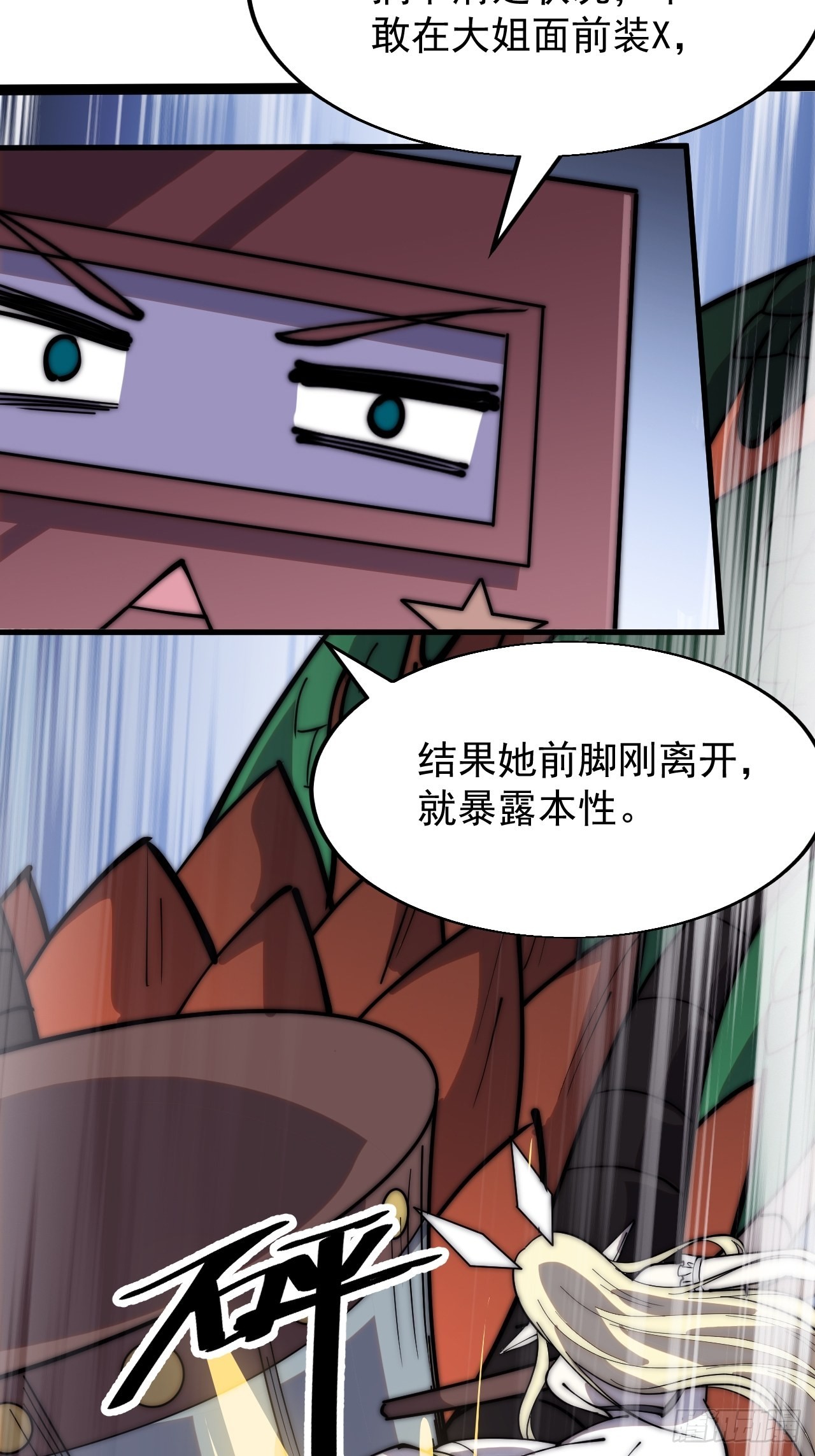 开局一座山漫画,第三百四十七话：伙伴2图
