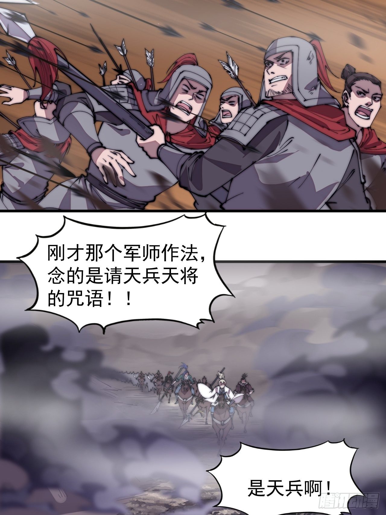 开局一座山漫画,第二百九十四话：四面楚歌2图