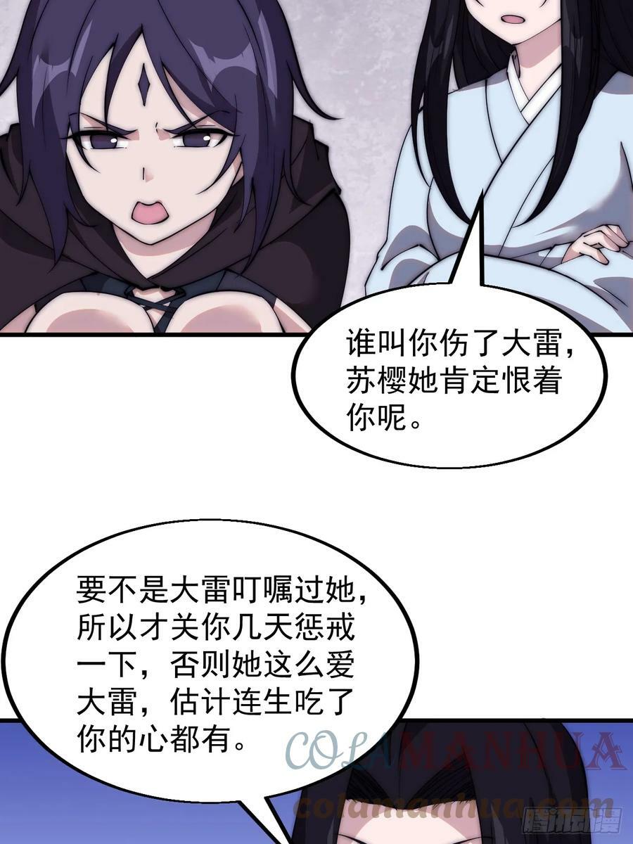 开局一座山漫画,第五百二十四话：蝴蝶离巢2图