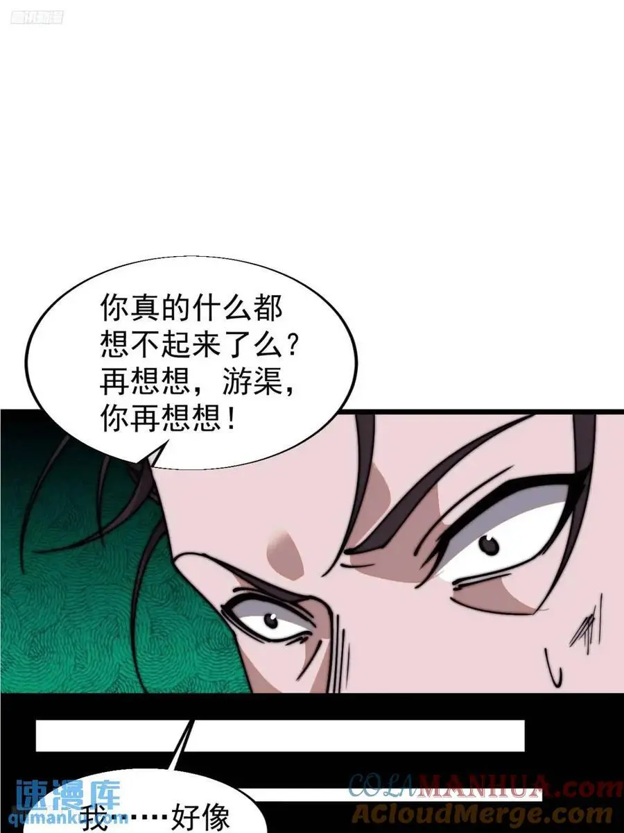 开局一座山免费漫画在线观看漫画,第七百一十一话：回忆1图