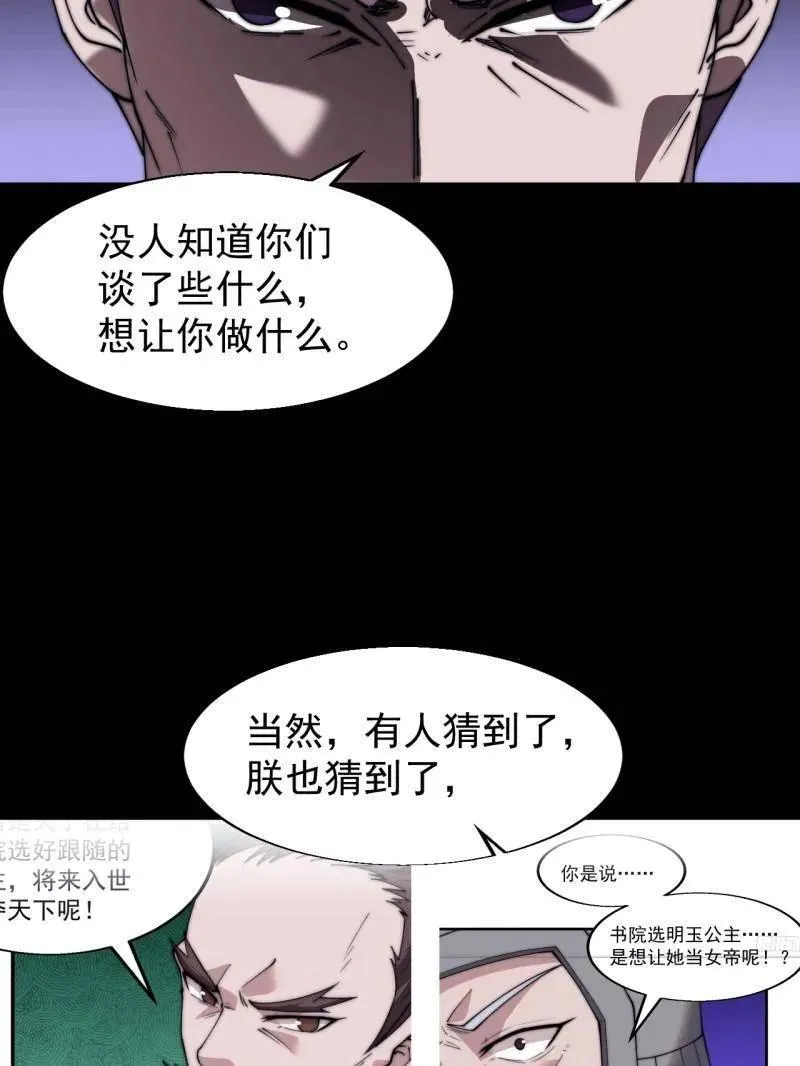 开局一座山免费看漫画,第839话 ：野心2图