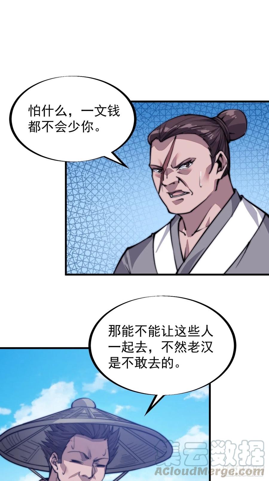 开局一座山免费看漫画,第五十四话：十碗不过岗1图
