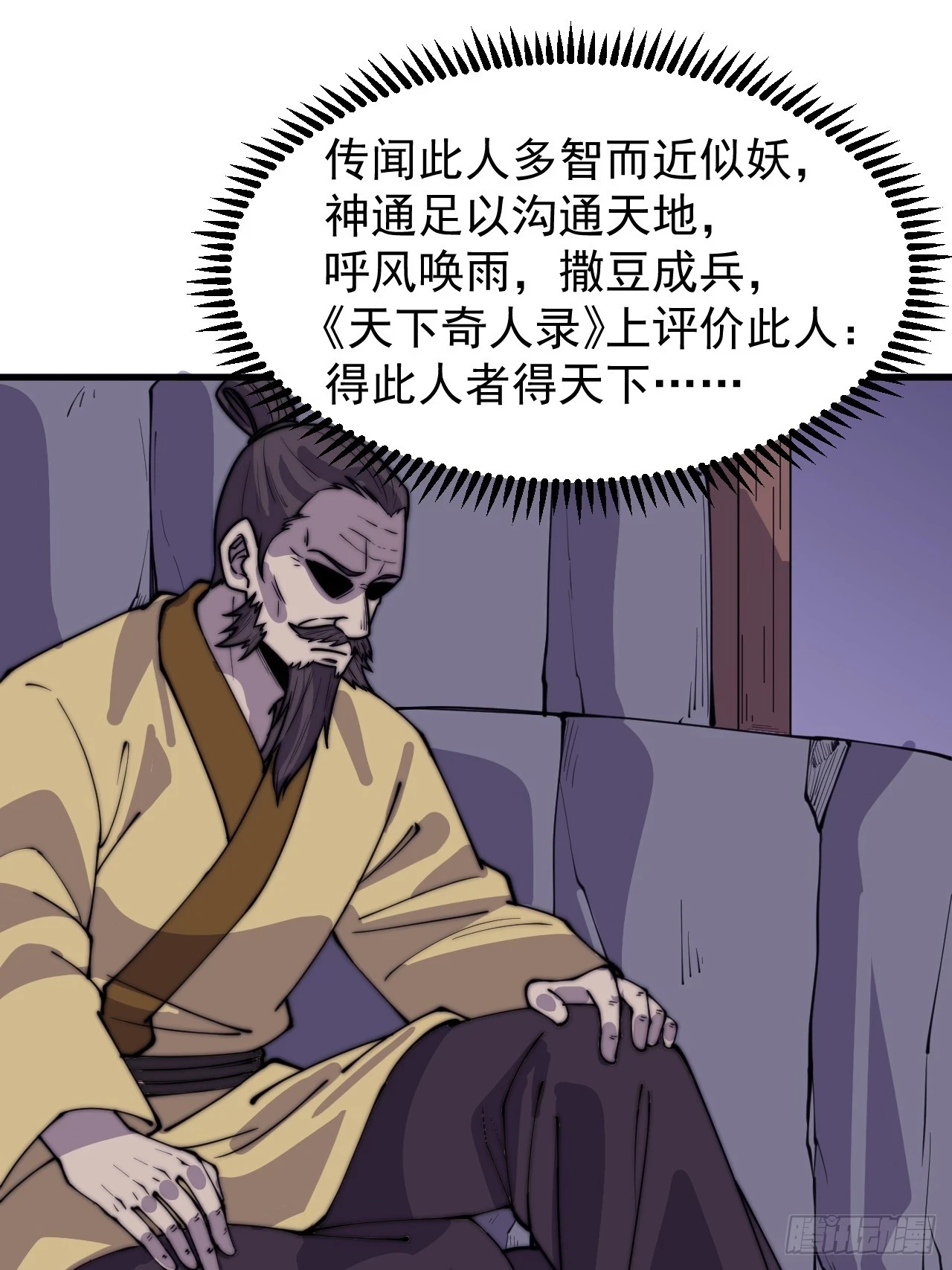 开局一座山免费看漫画,第五百零九话：大威天龙2图