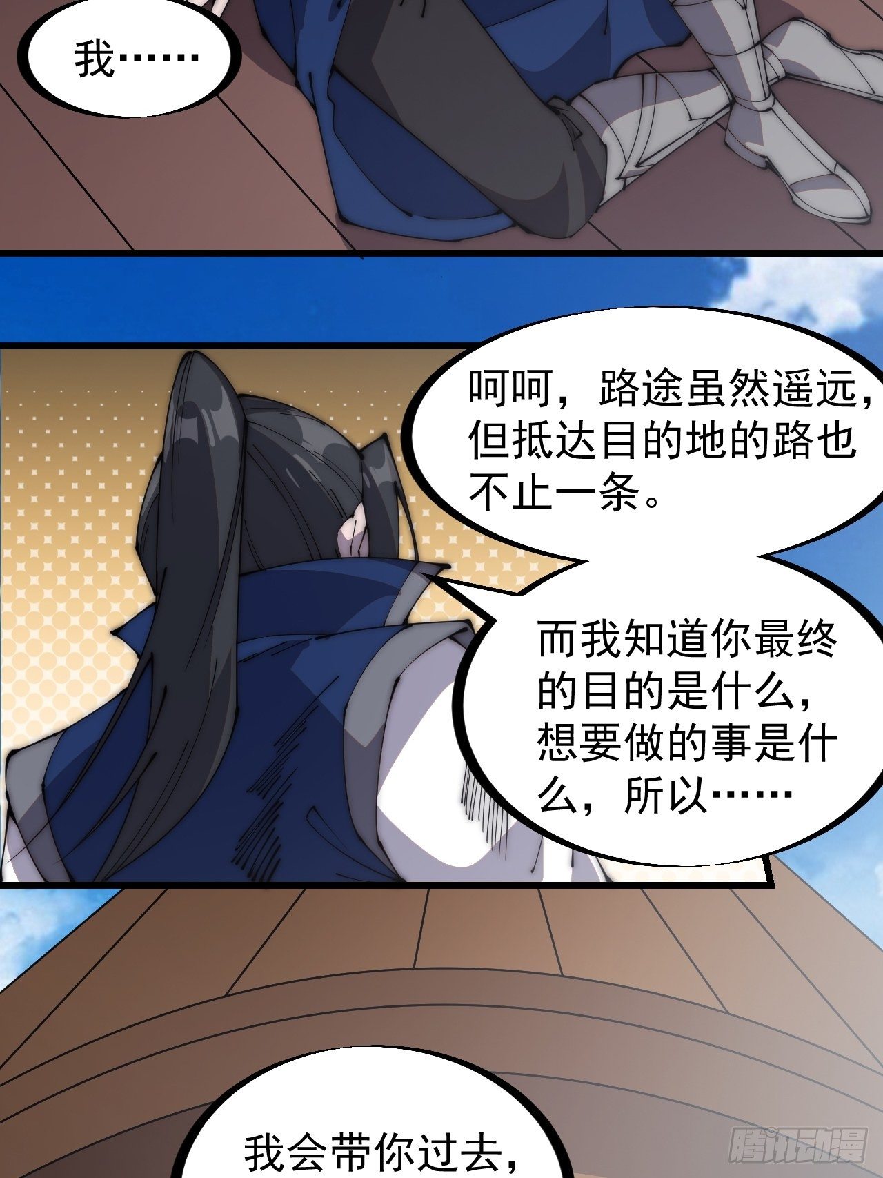 开局一座山免费看漫画,第二百五十四话：雨夜2图