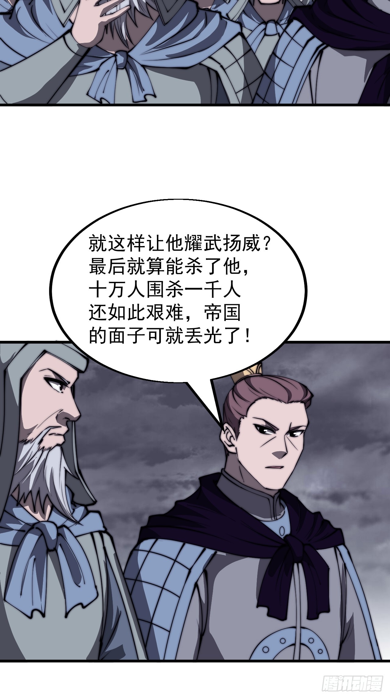 开局一座山免费看漫画,第四百六十七话：恭候多时2图