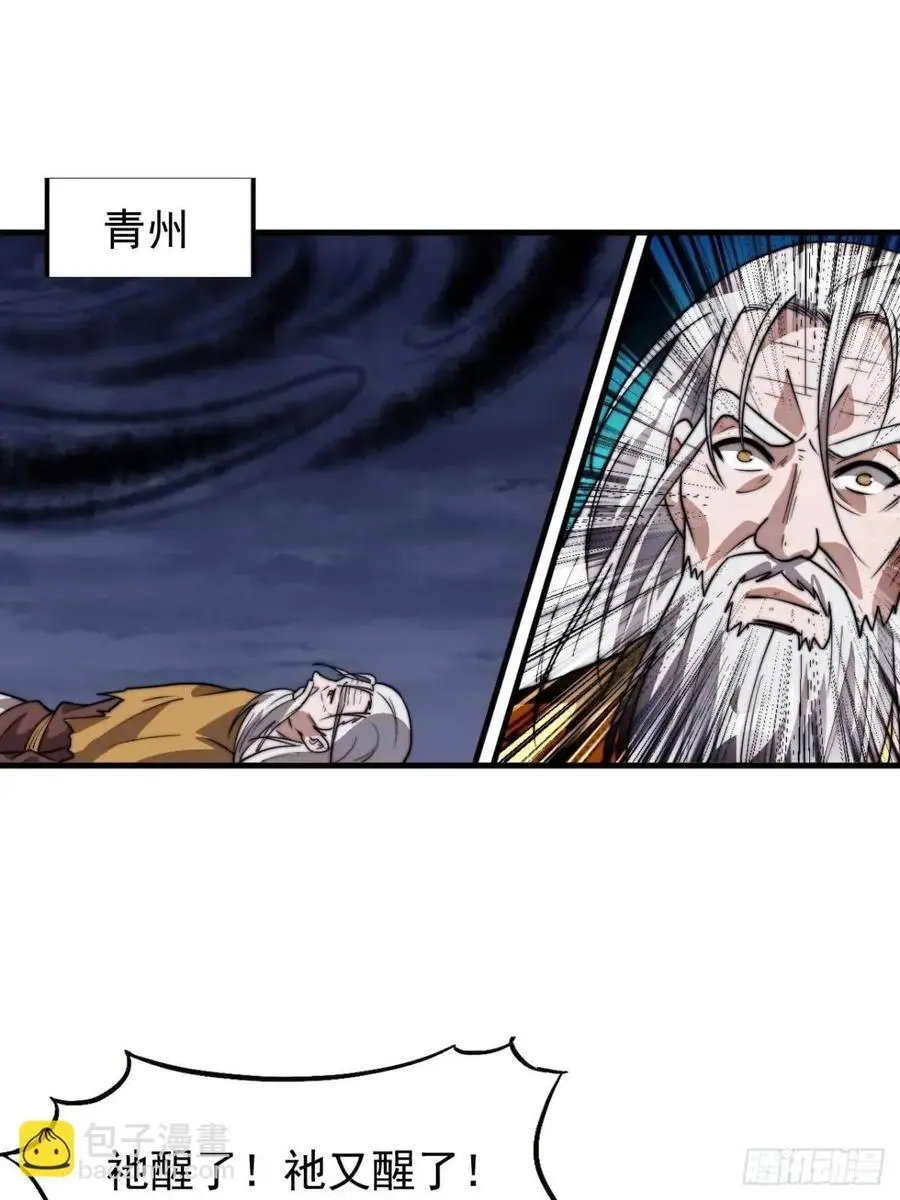 开局一座山免费看漫画,第七百二十八话：蛊神苏醒1图