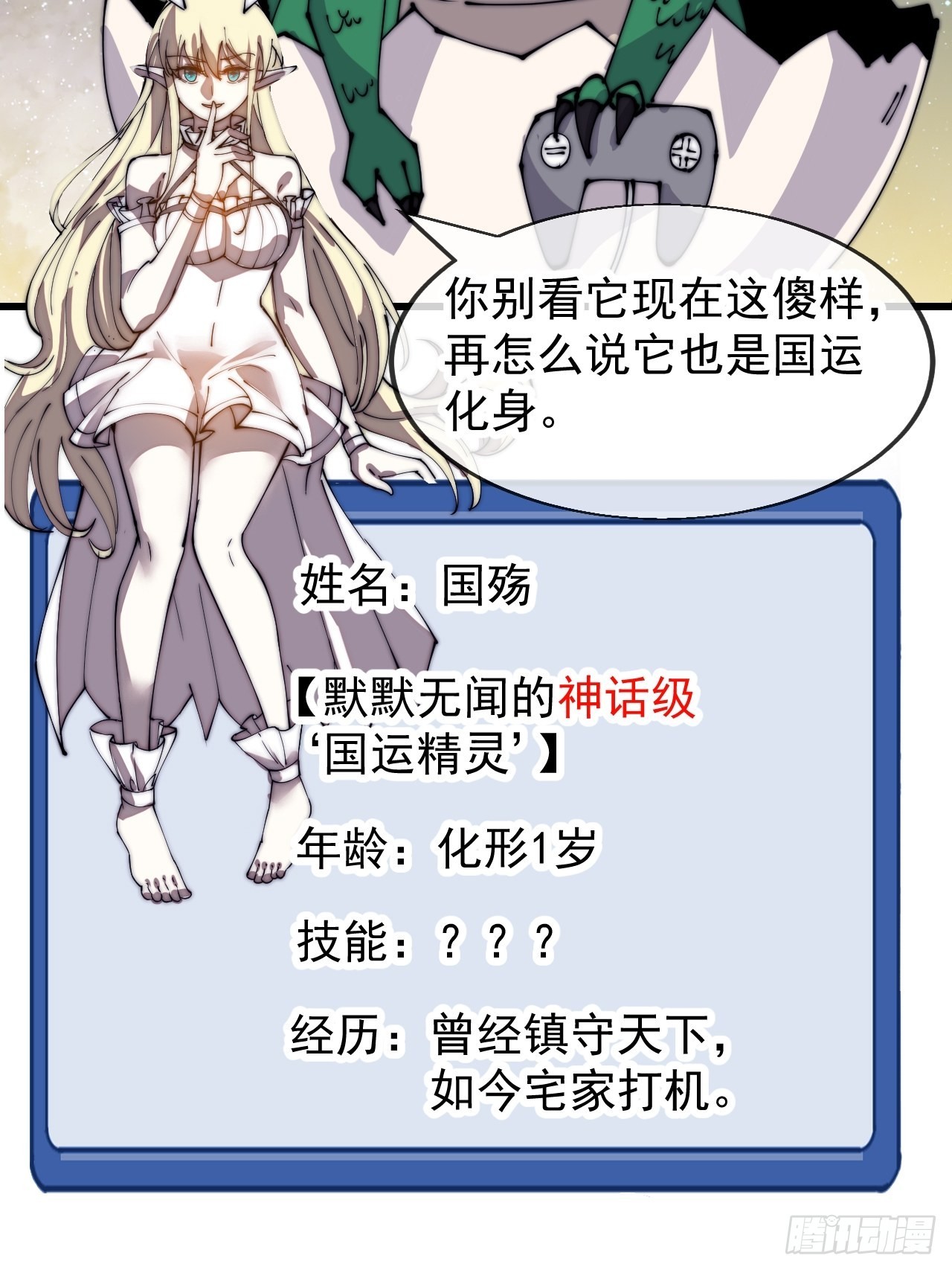 开局一座山免费看漫画,第四百话：心与国殇2图