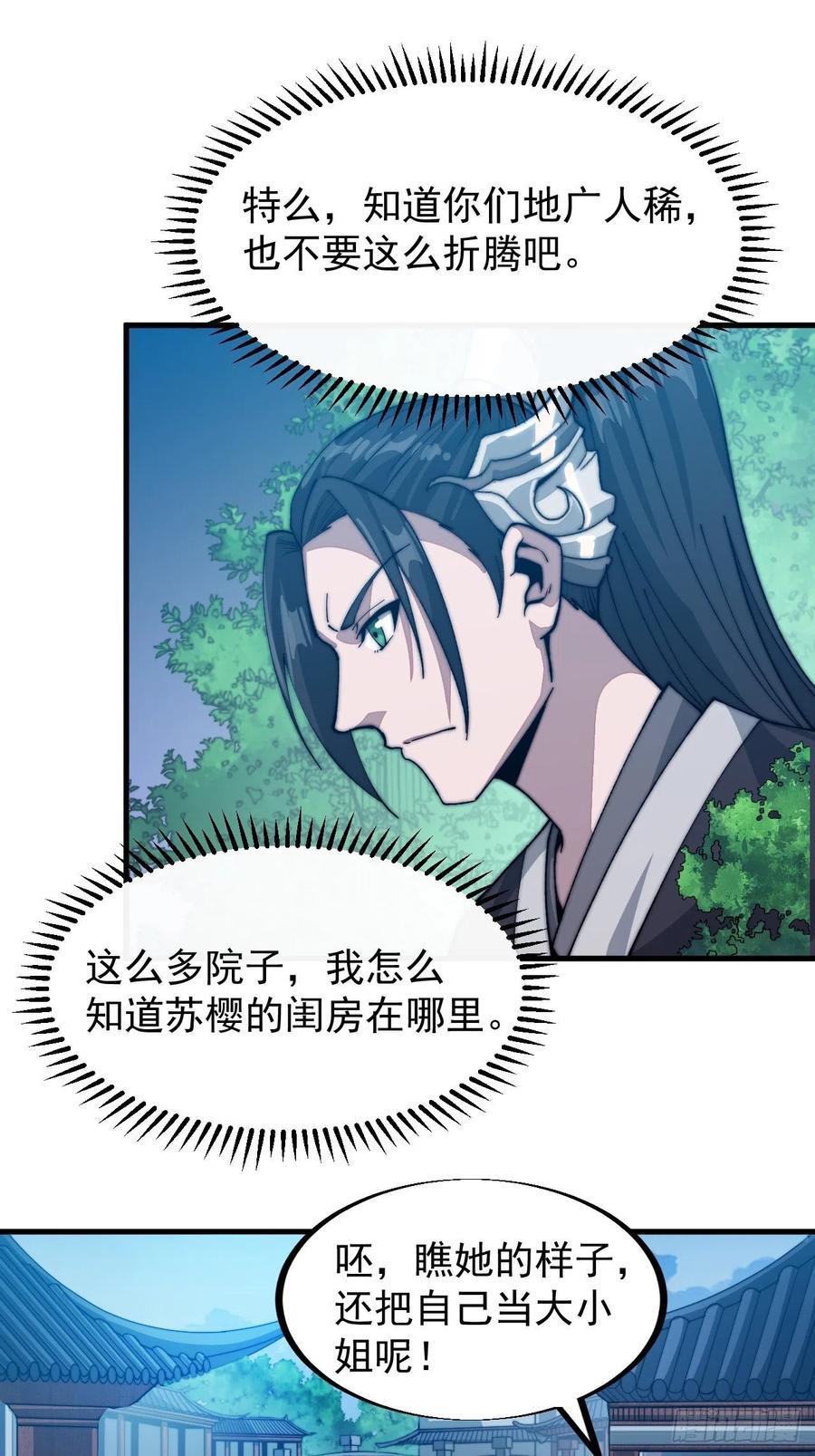 开局一座山免费看漫画,第三十六话：夜探苏家1图
