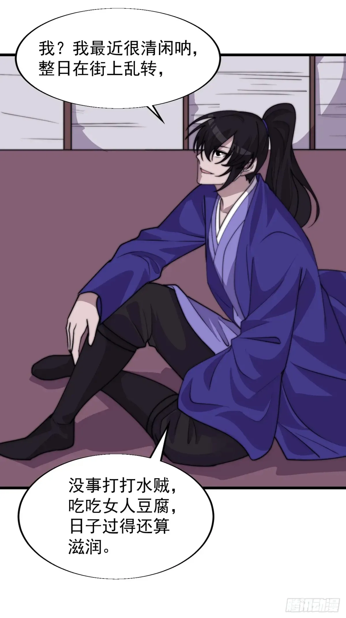 开局一座山漫画,第七百九十五话：疑心1图