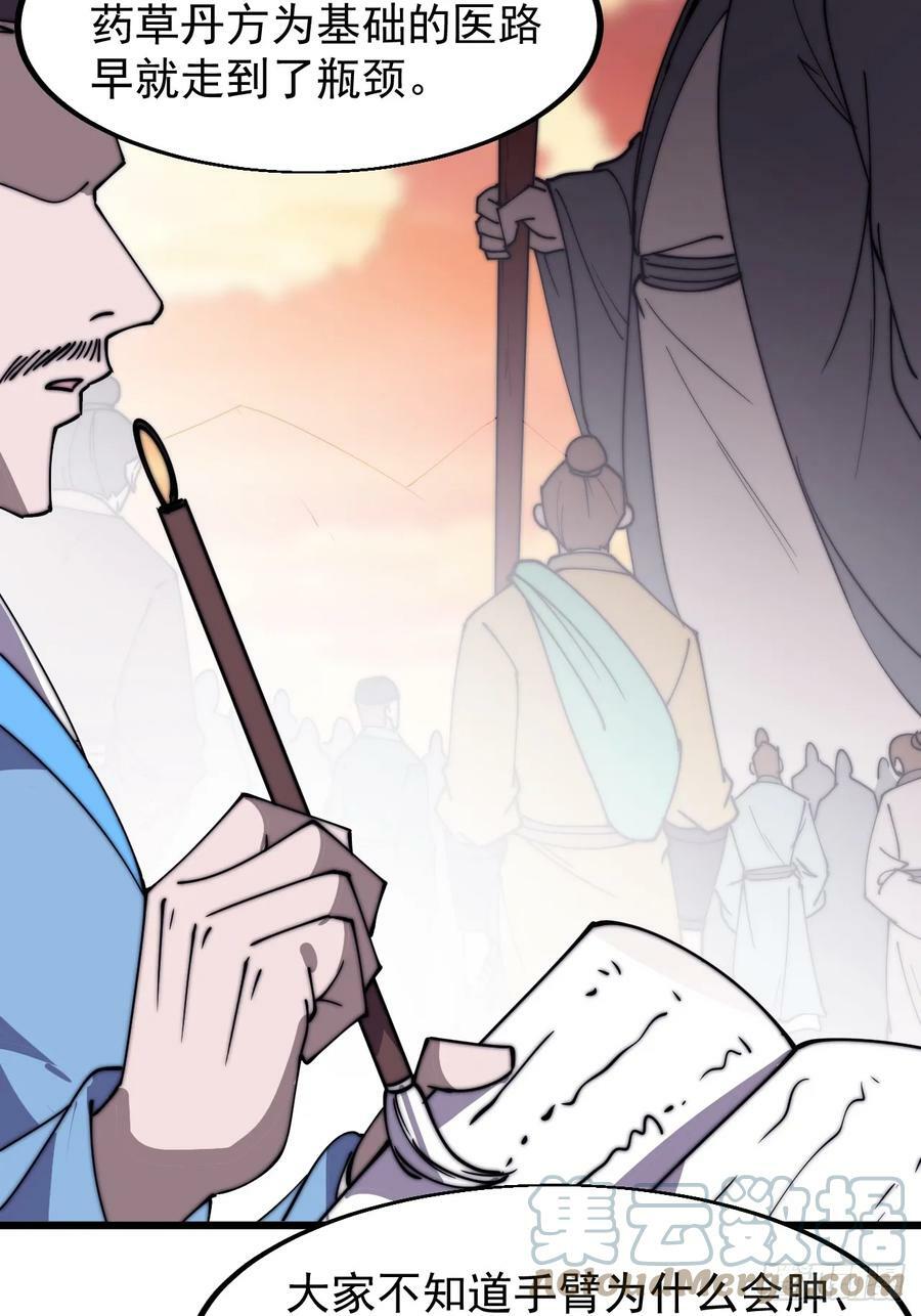 开局一座山免费看漫画,第五百二十九话：先驱1图
