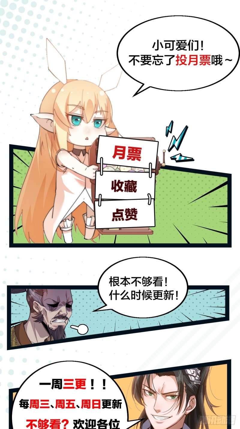 开局一座山免费看漫画,第一百一十九话：尊贵的军师大人2图