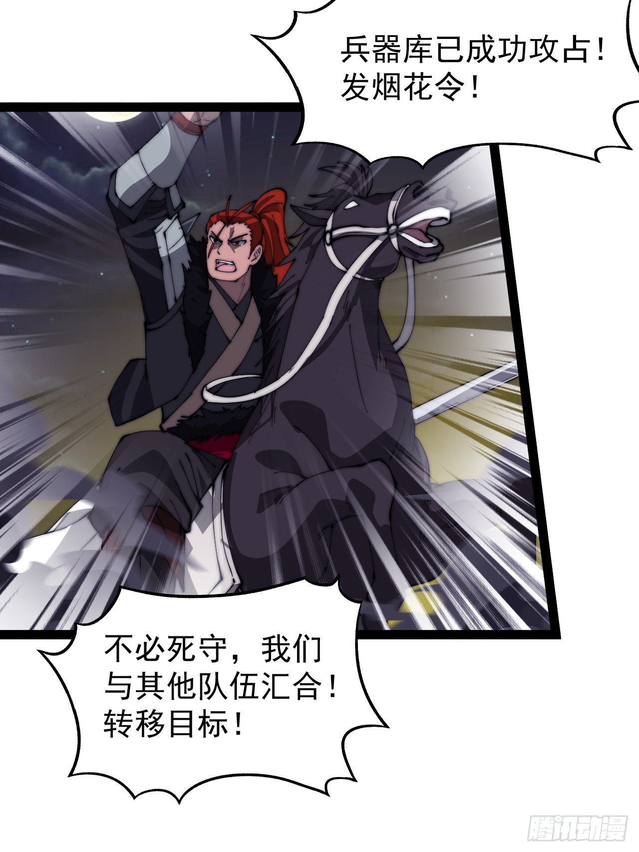 开局一座山漫画,第三百五十九话：攻陷琴川关2图