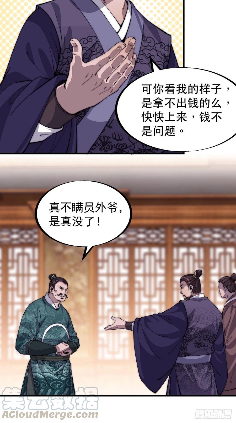 开局一座山动漫在线观看漫画,第四十九话：呵！女人！1图