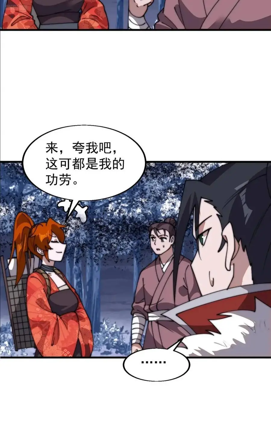 开局一座山免费看漫画,第七百一十三话：大同世界1图