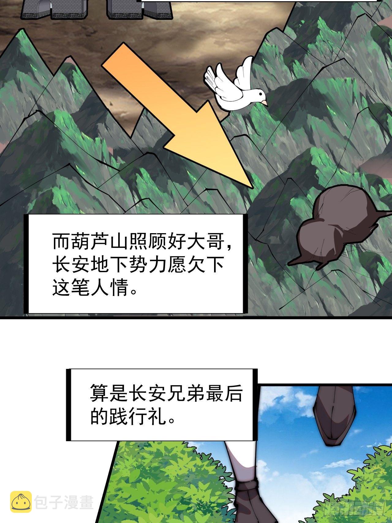 开局一座山免费看漫画,第二百三十六话：流传精神2图