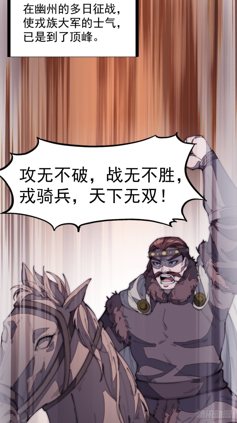 开局一座山免费看漫画,第一百五十九话：幽州五城2图