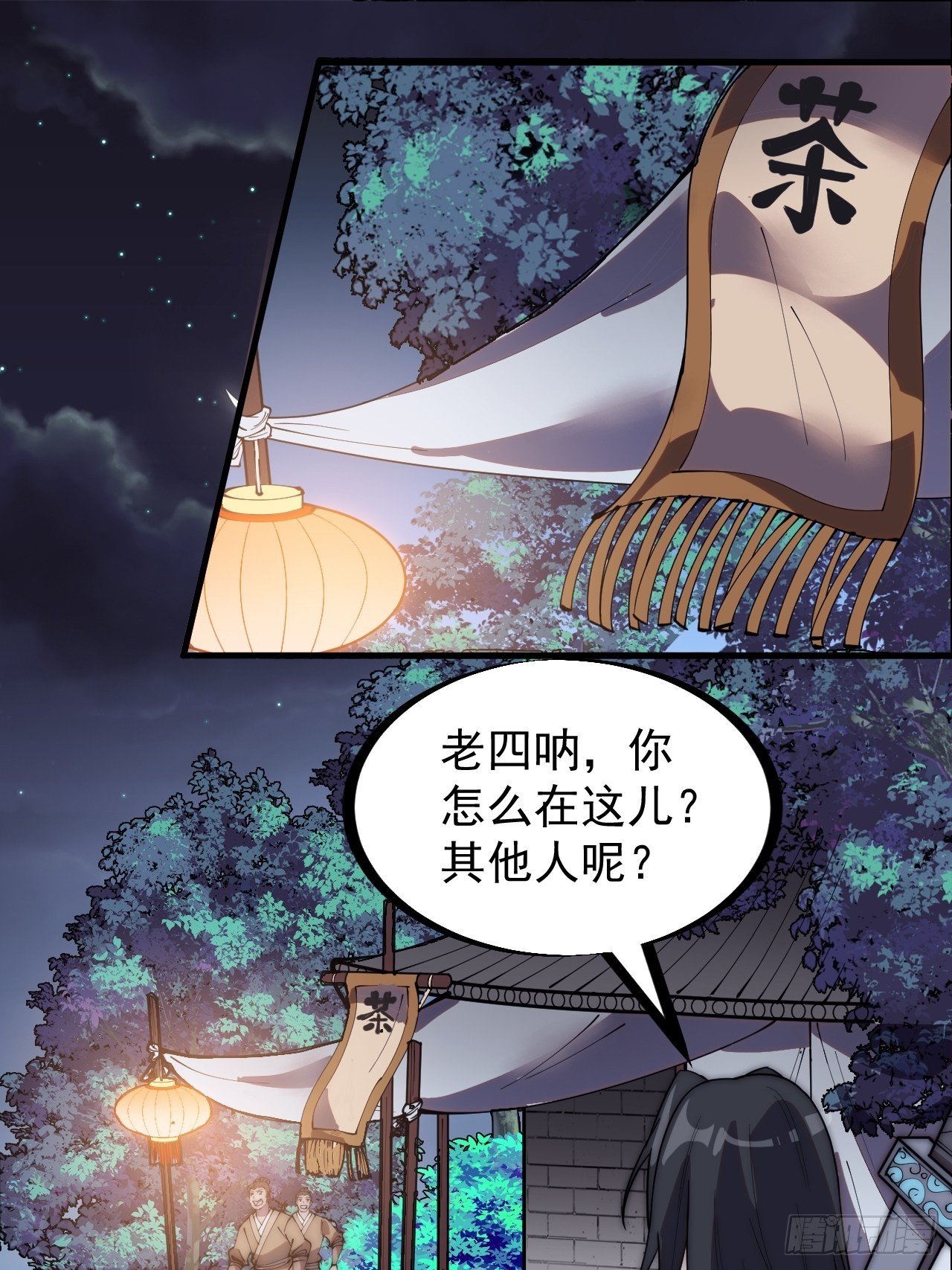 开局一座山漫画,第二百三十三话：莫愁前路无知己1图