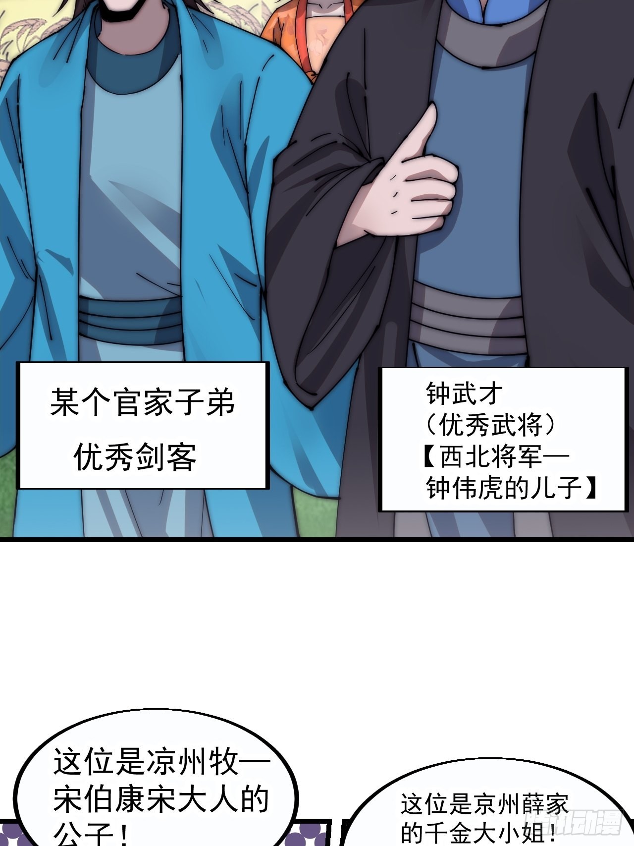 开局一座山电视剧免费观看全集漫画,第三百七十九话：打劫2图