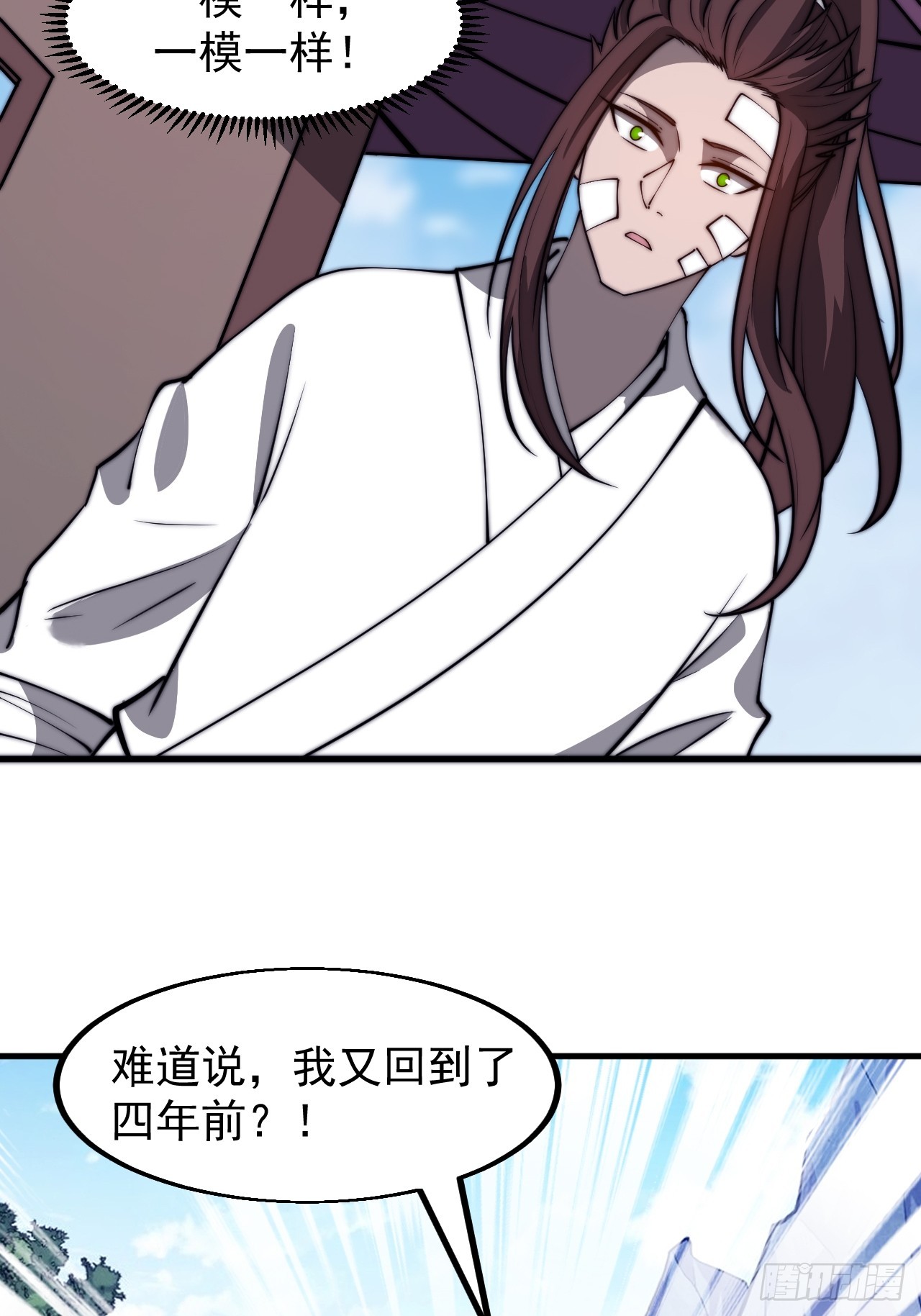 开局一座山漫画,第四百七十六话：异地相逢1图