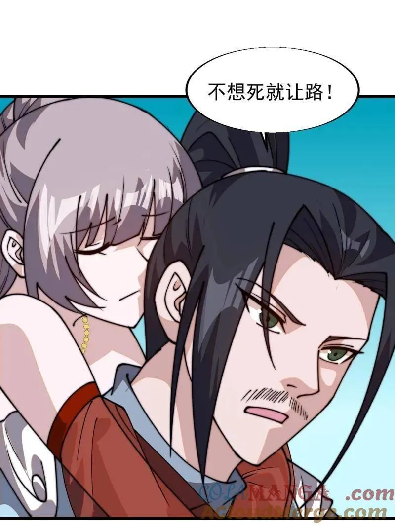 开局一座山漫画,第八百零九话：暴露1图