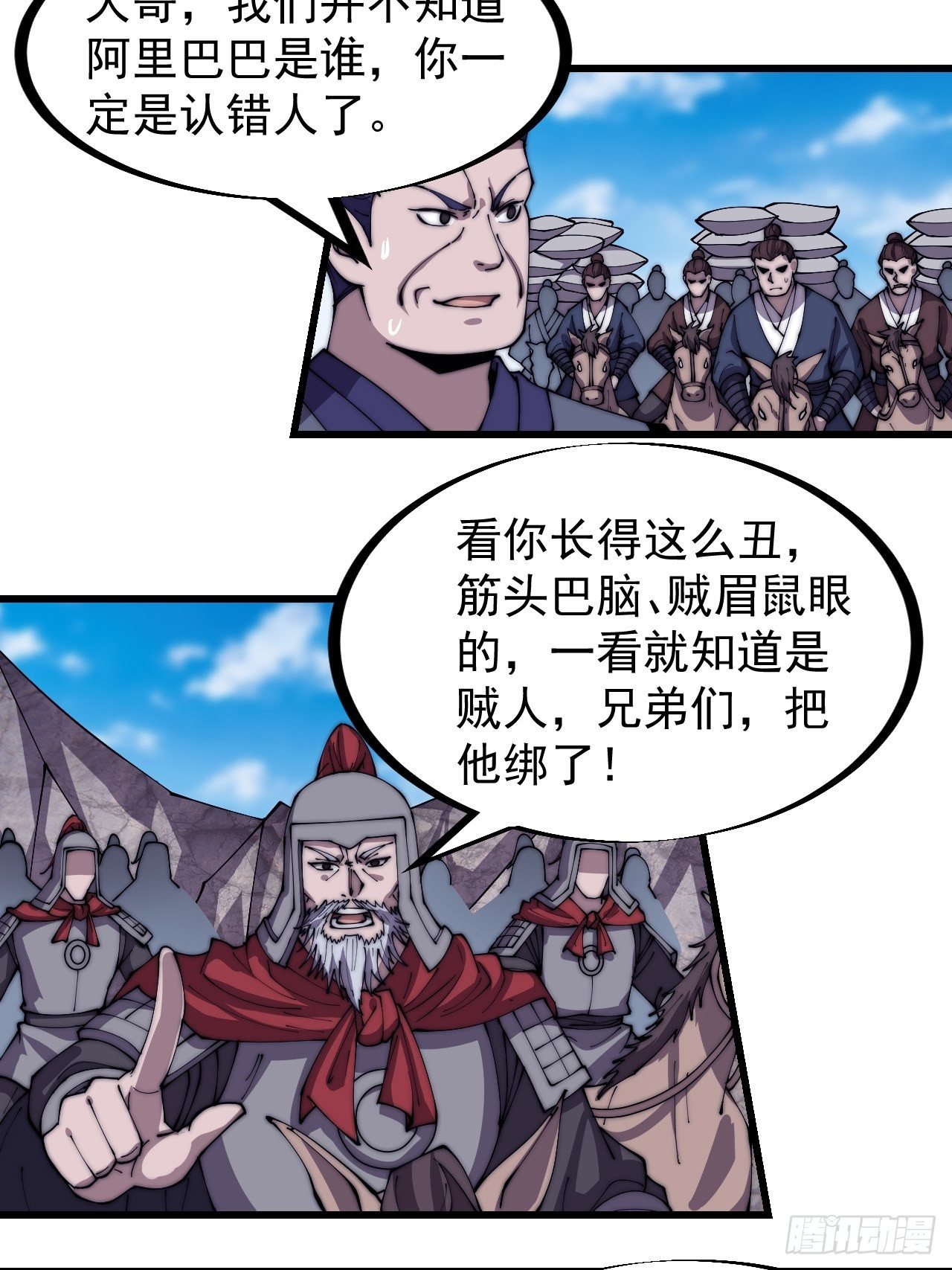 开局一座山免费看漫画,第二百七十九话：来者不善1图