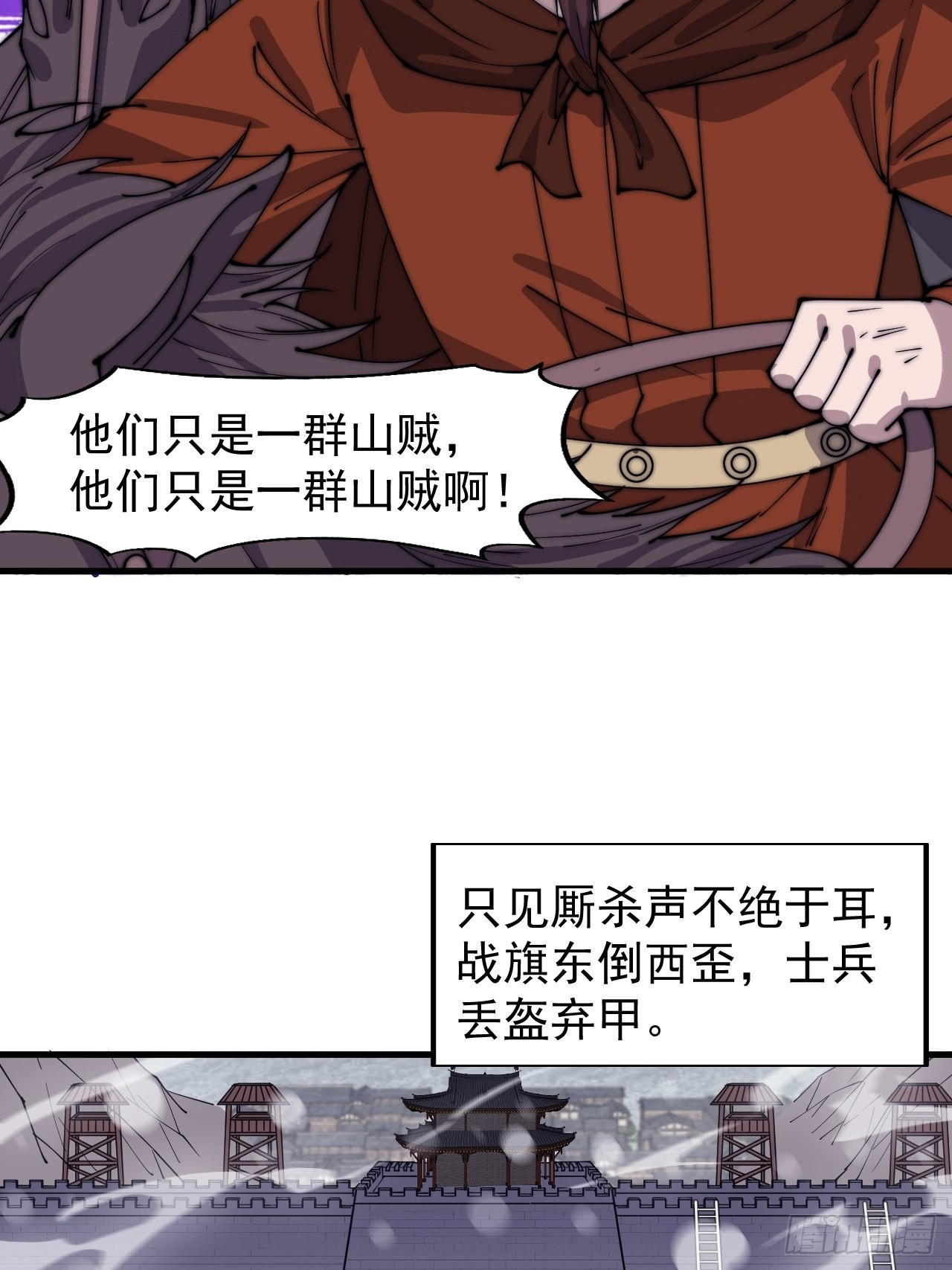 开局一座山免费看漫画,第三百五十四话：第四次进攻结束2图