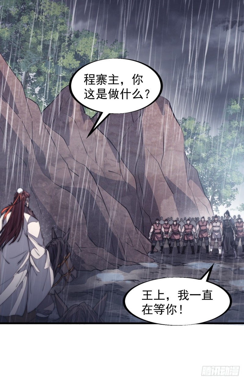 开局一座山程大雷小说下载漫画,第一百二十九话：有心杀贼2图