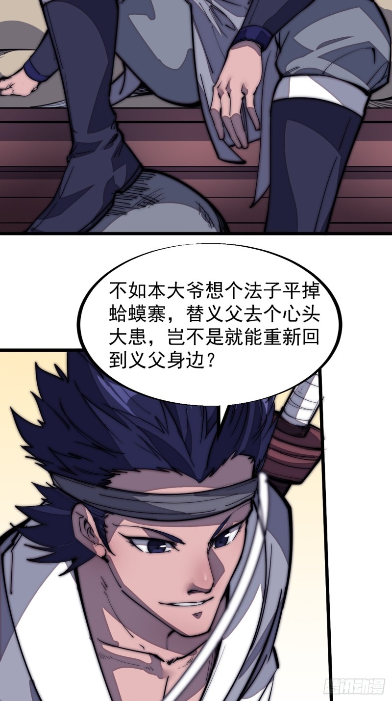 开局一座山免费看漫画,第一百二十三话：怒而杀人1图