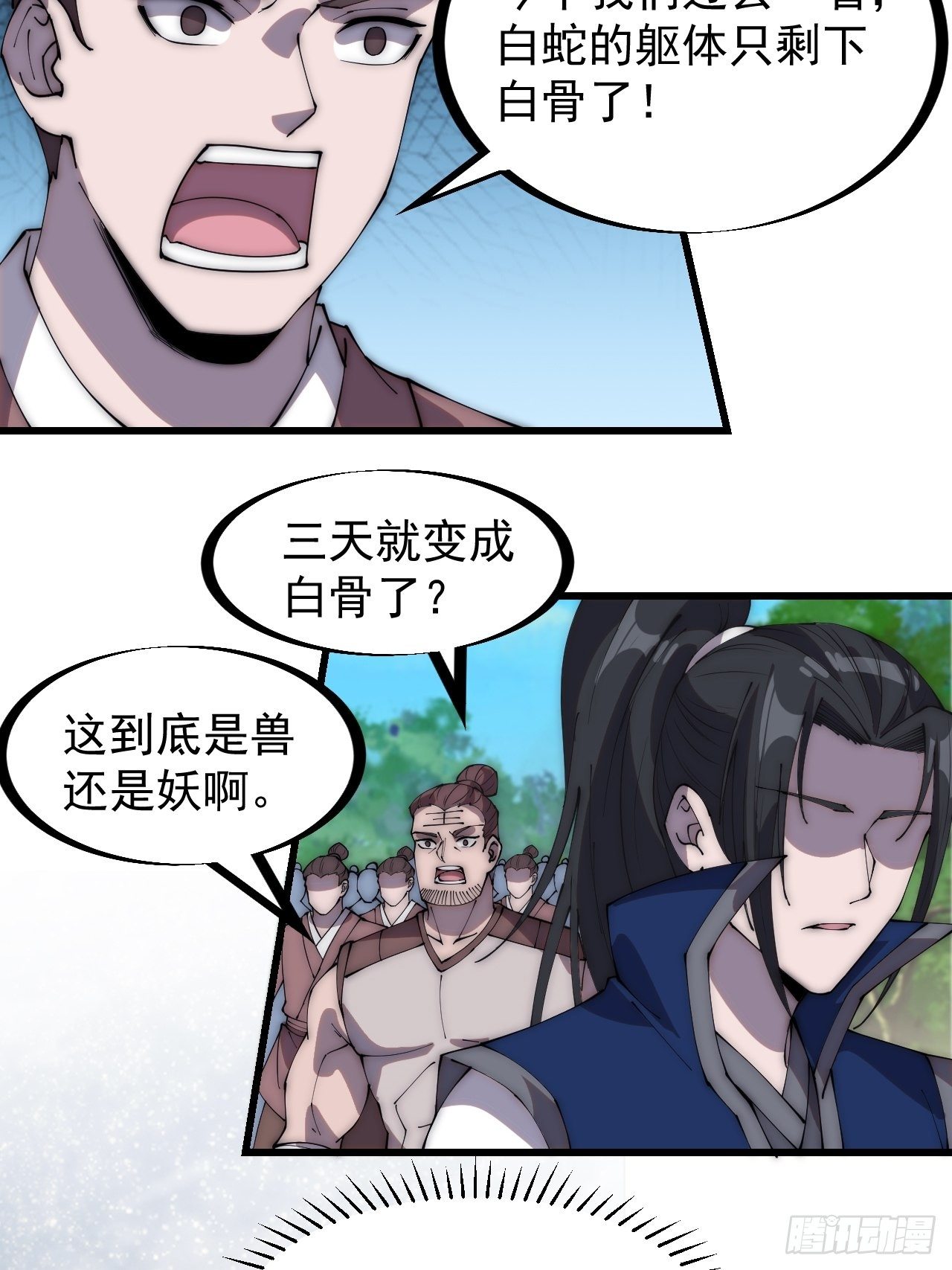 开局一座山免费看漫画,第二百七十七话：新领地1图