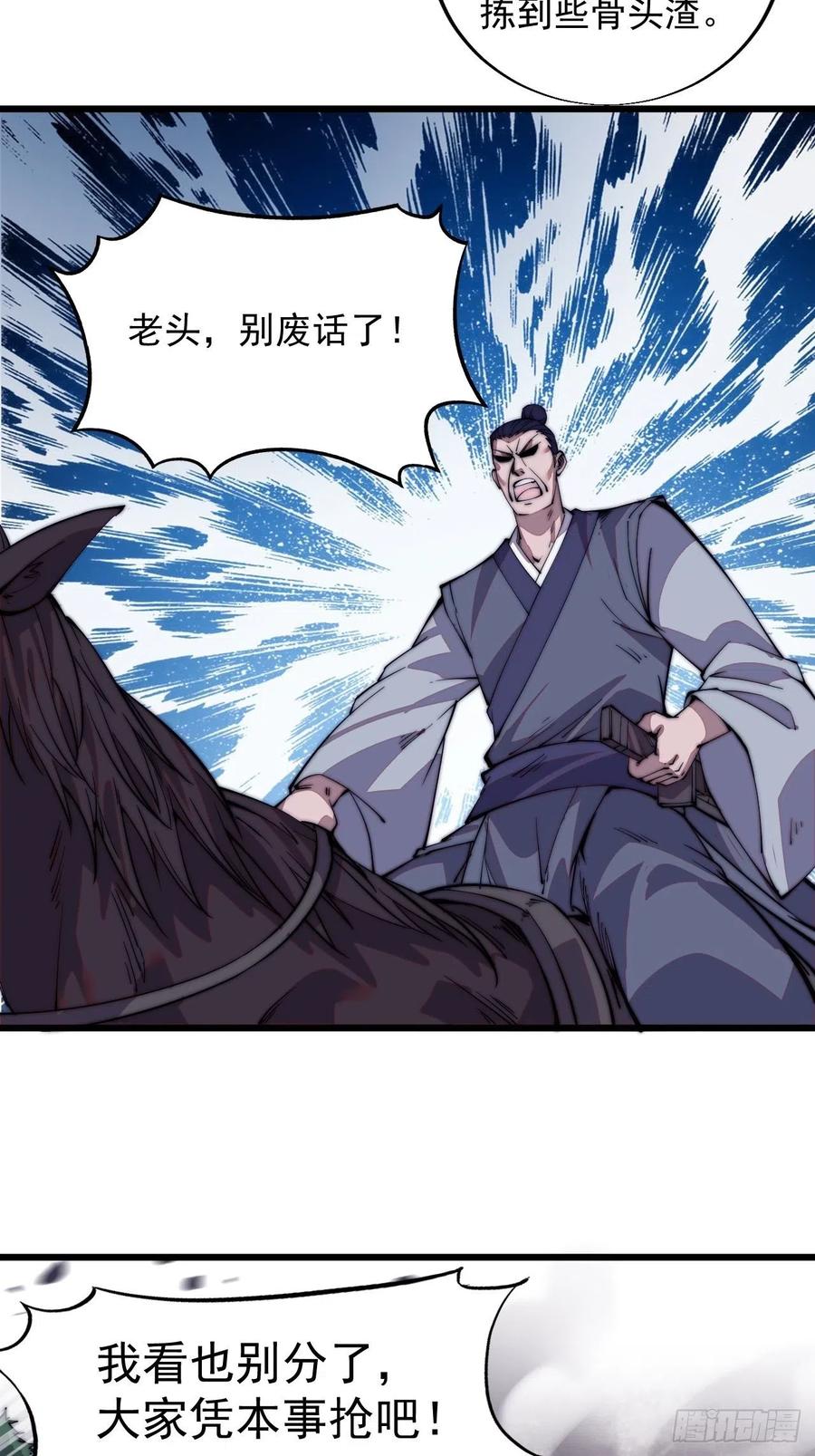 开局一座山免费看漫画,第十二话：我有神法，能请天雷！2图