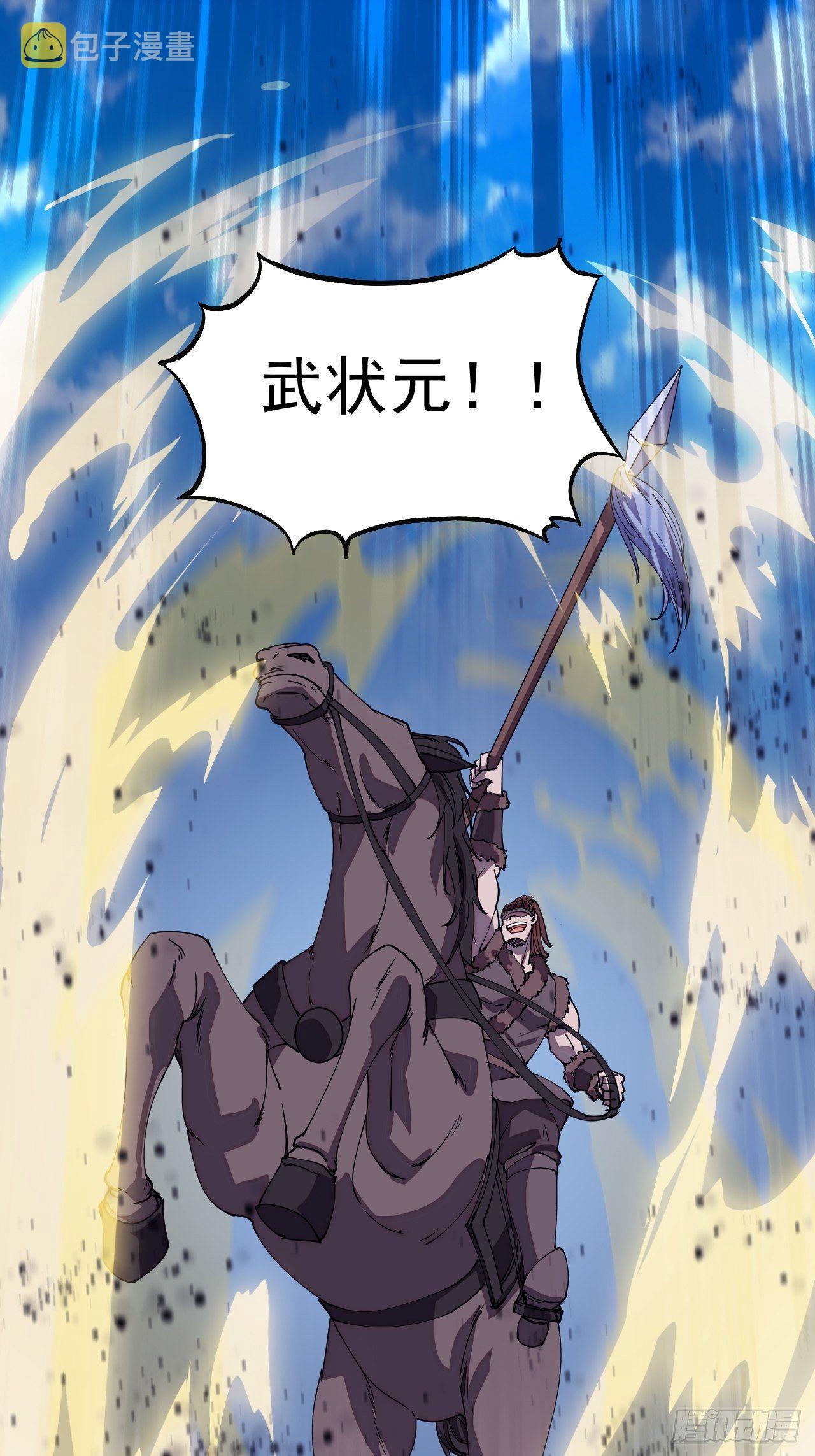 开局一座山免费看漫画,第二百一十三话：下马！1图
