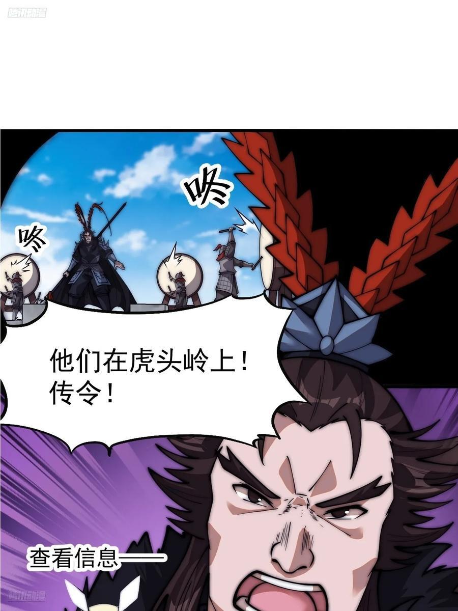 开局一座山免费看漫画,第六百五十七话：瓮中之鳖1图