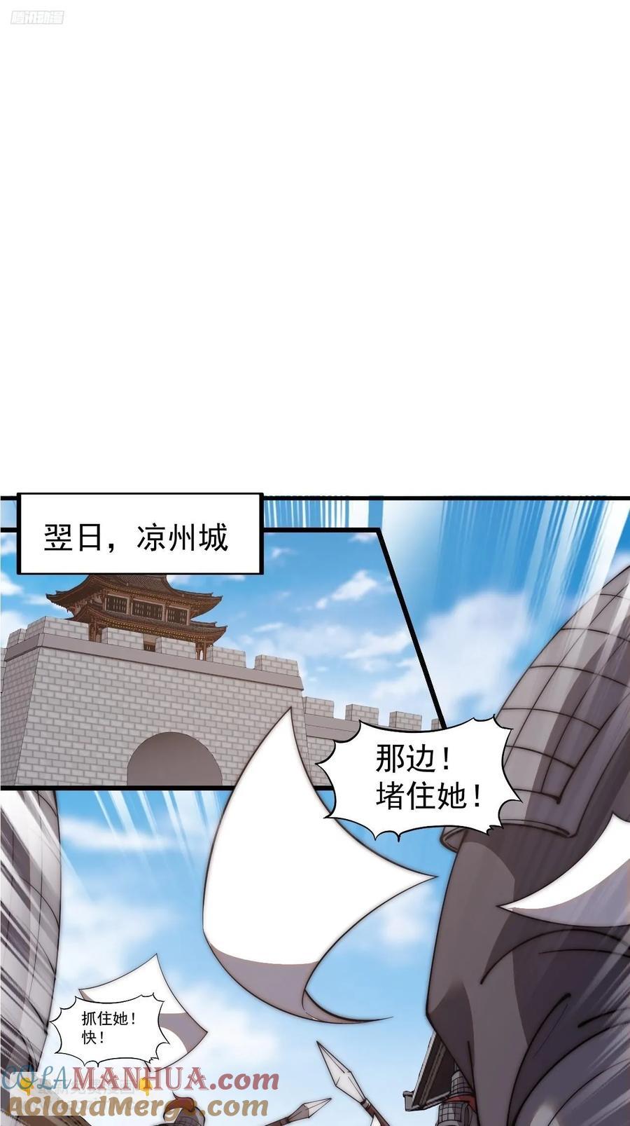 开局一座山小说蛤蟆大王免费阅读漫画,第六百二十八话：接应粮队1图