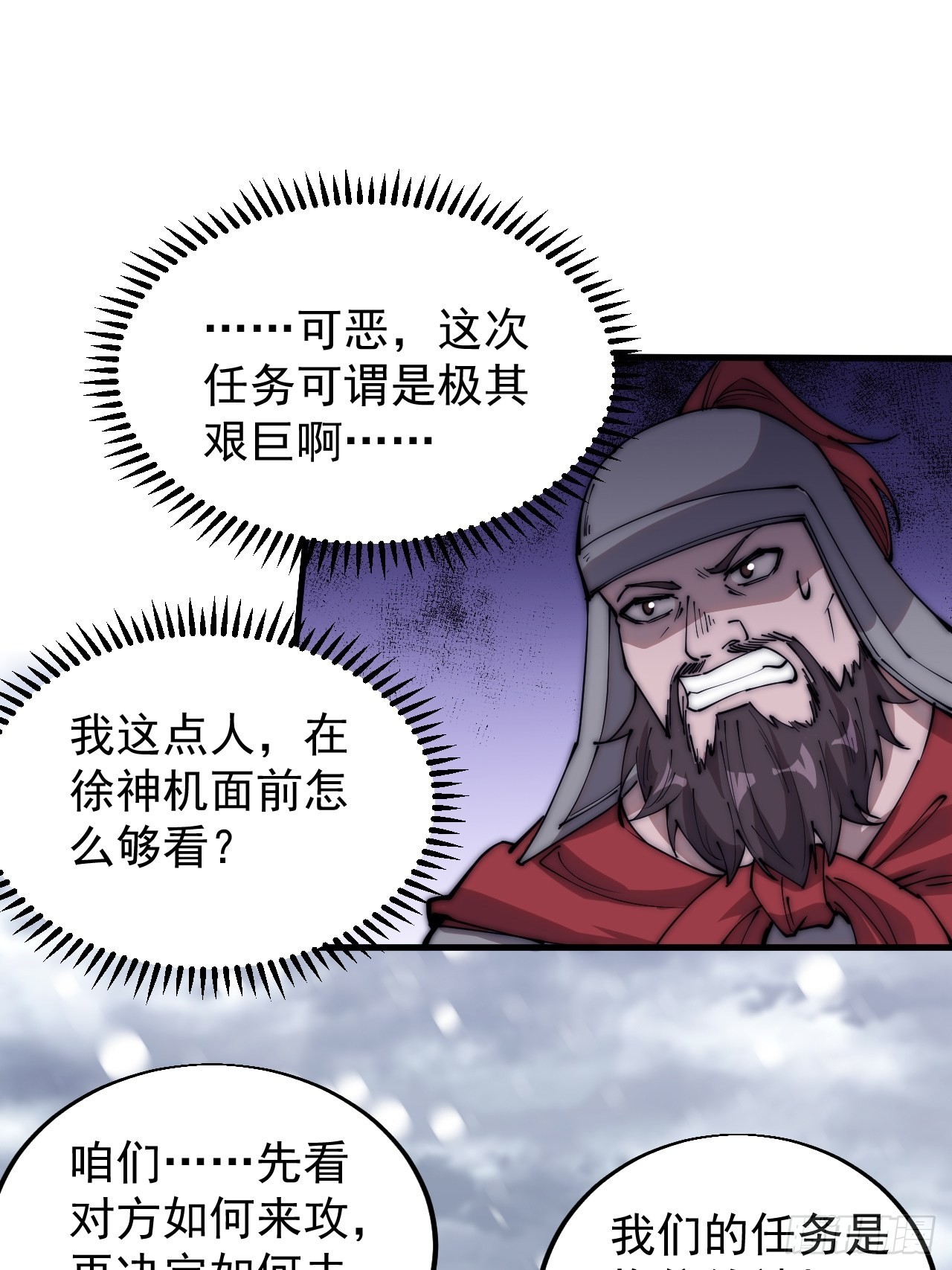 开局一座山漫画,第三百五十话：第四次进攻开始2图
