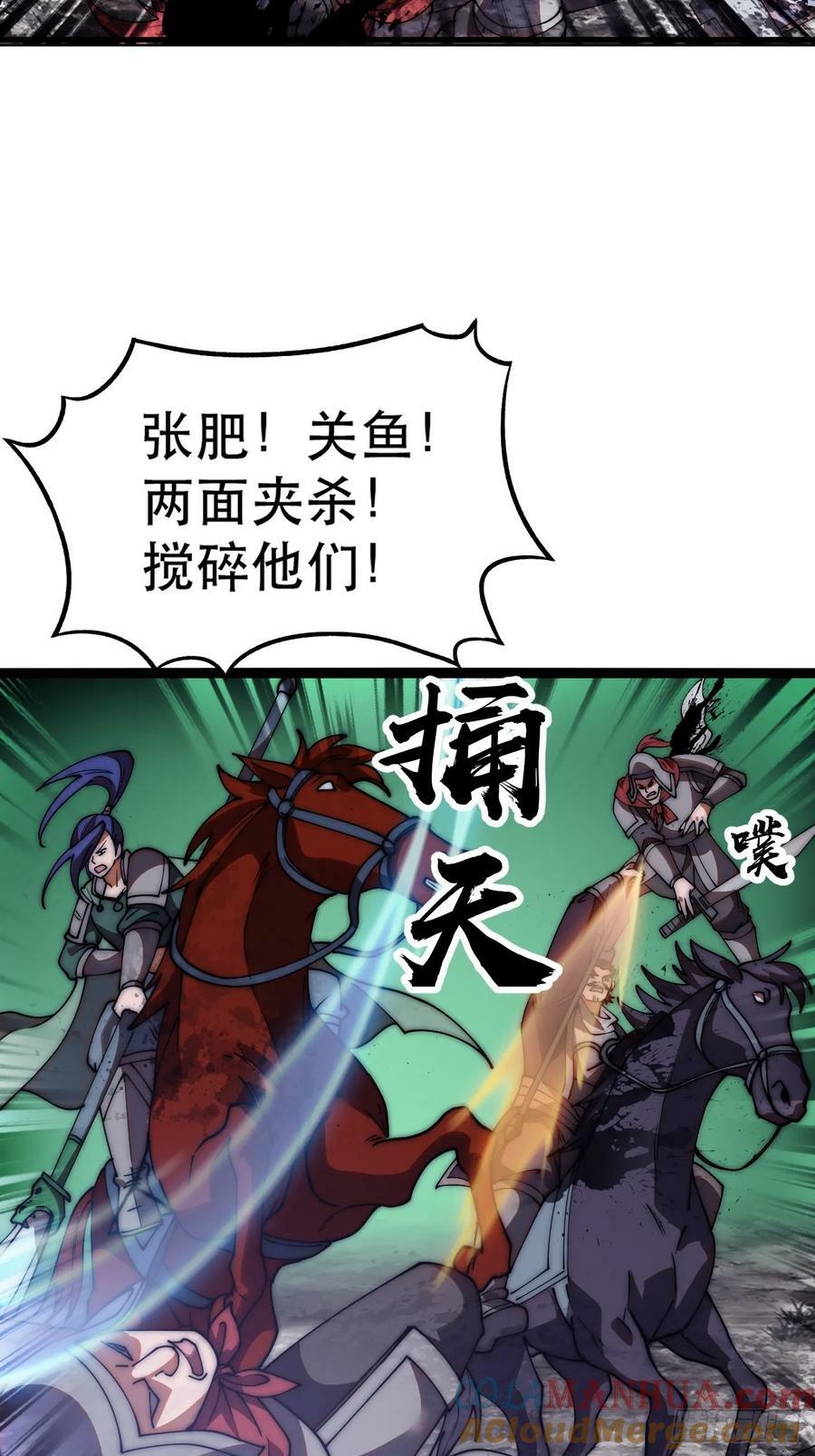开局一座山漫画,第六百二十四话：铁骑入城1图