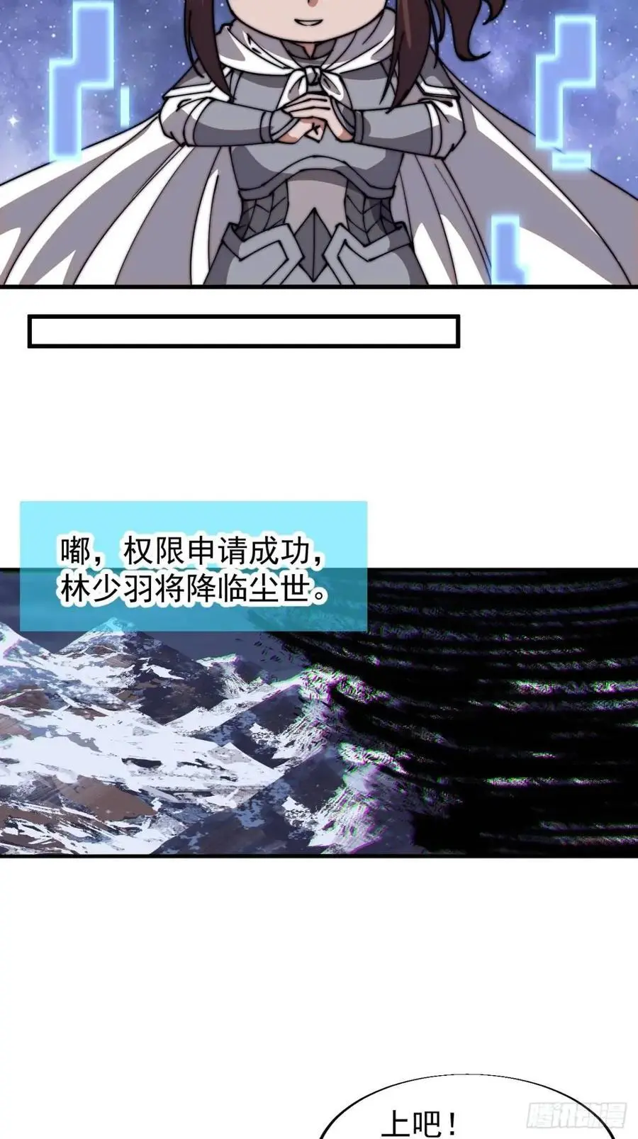 开局一座山免费看漫画,第七百一十八话：不死的流星2图