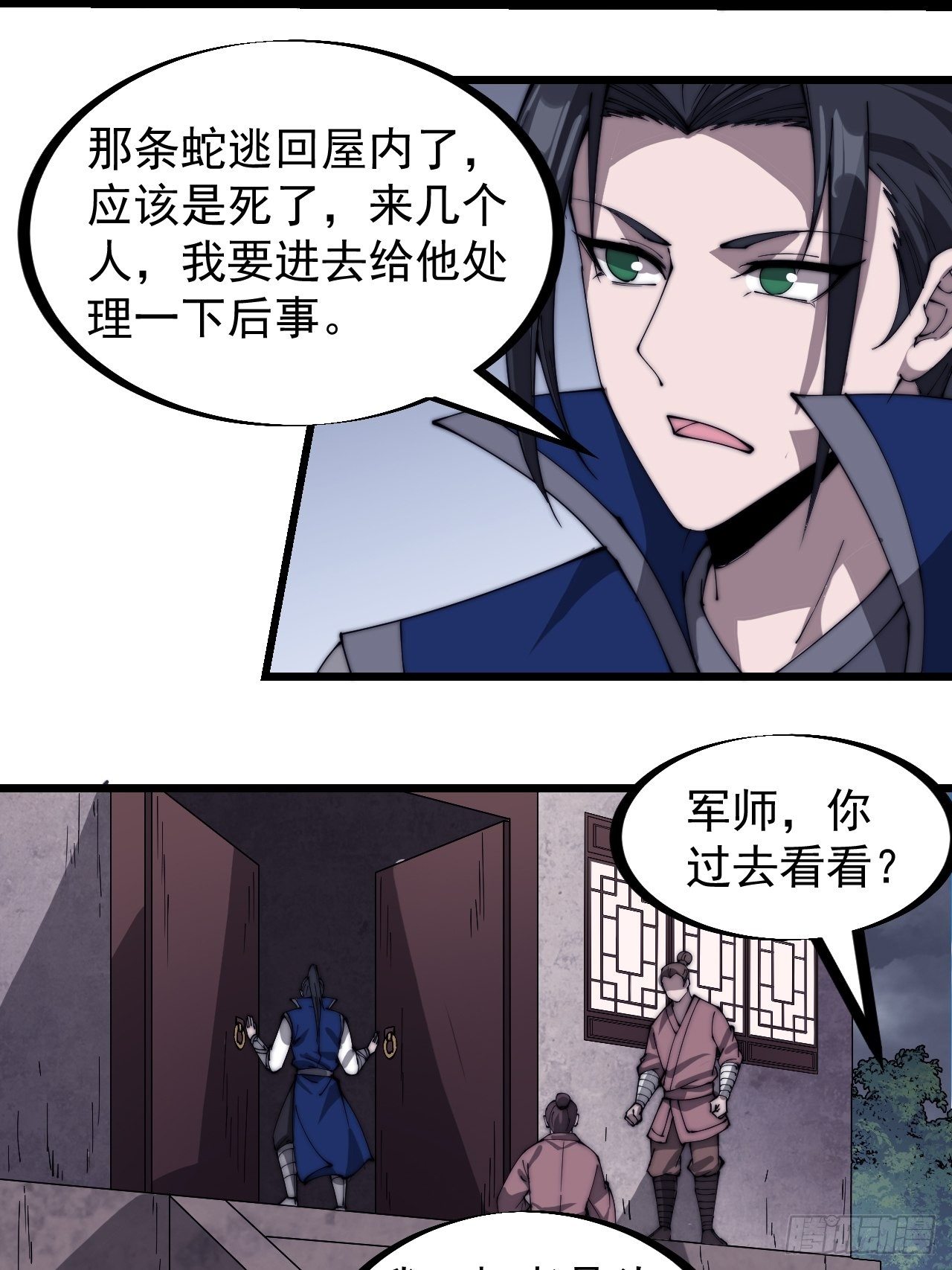 开局一座山免费看漫画,第二百七十七话：新领地2图