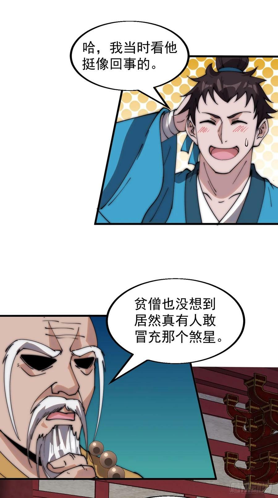 开局一座山免费看漫画,第五百四十三话：假冒身份2图