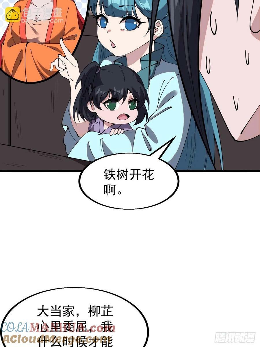 开局一座山免费看漫画,第五百九十八话：一团乱麻1图