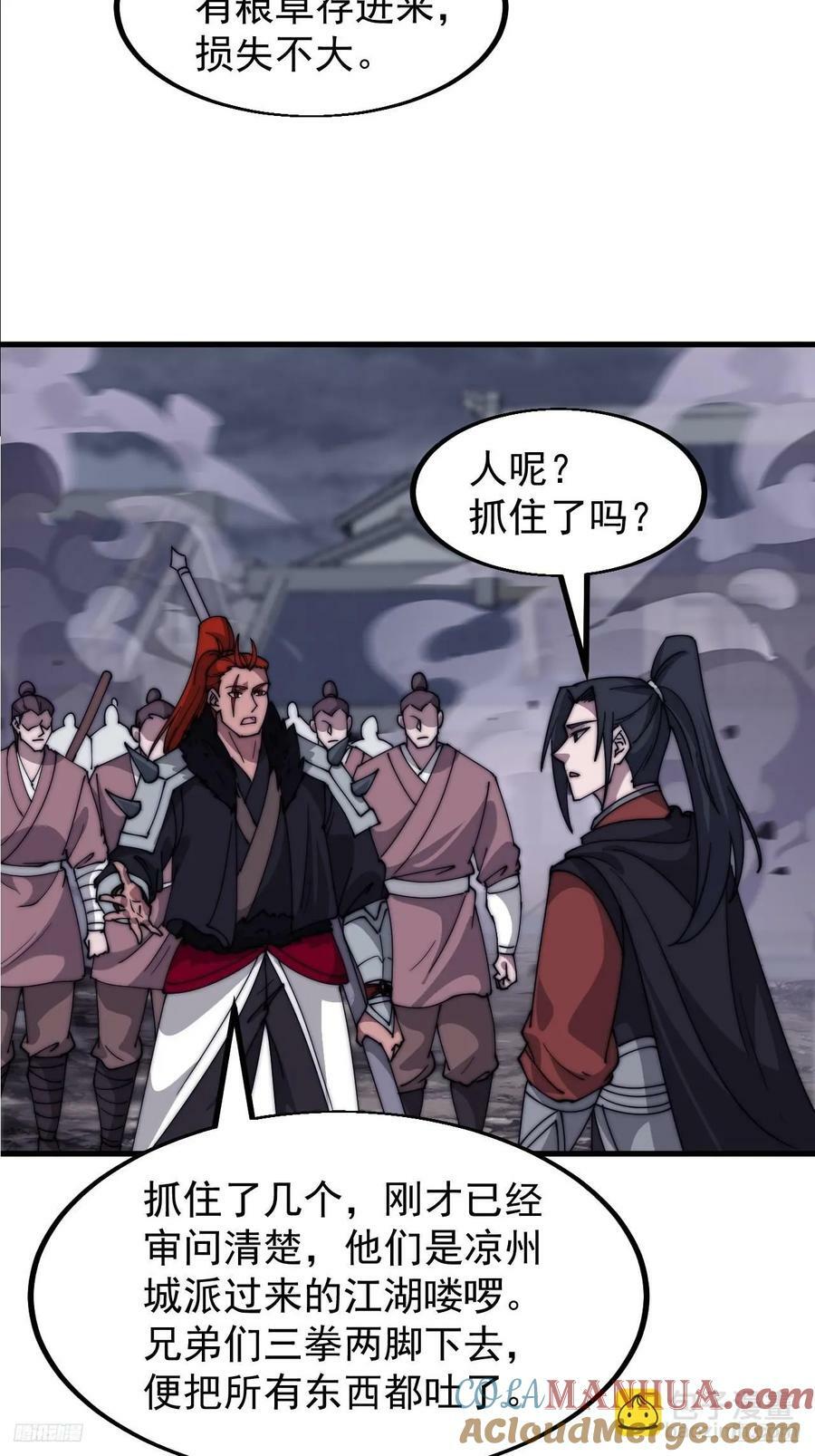 开局一座山漫画,第六百零八话：大显身手1图