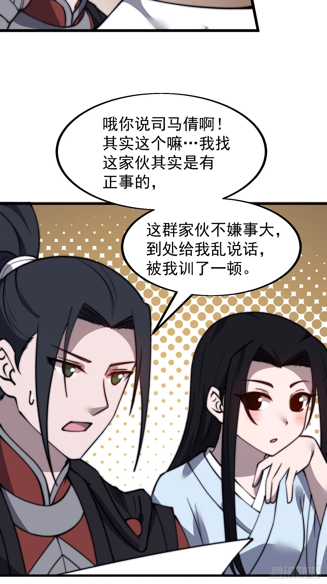 开局一座山漫画,第五百零二话：刺杀1图