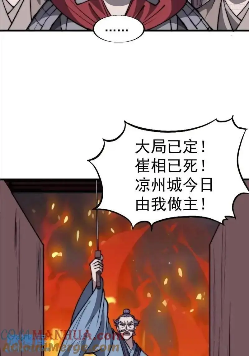 开局一座山免费看漫画,第六百八十七话：大局已定2图