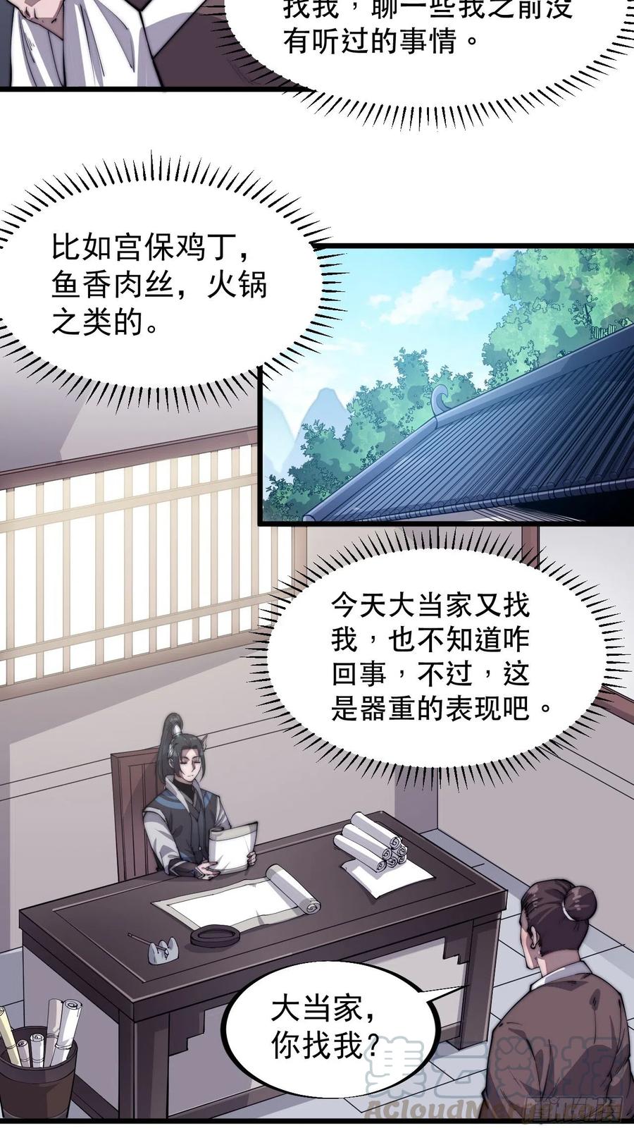 开局一座山免费看漫画,第四十八话：苏家酒楼2图