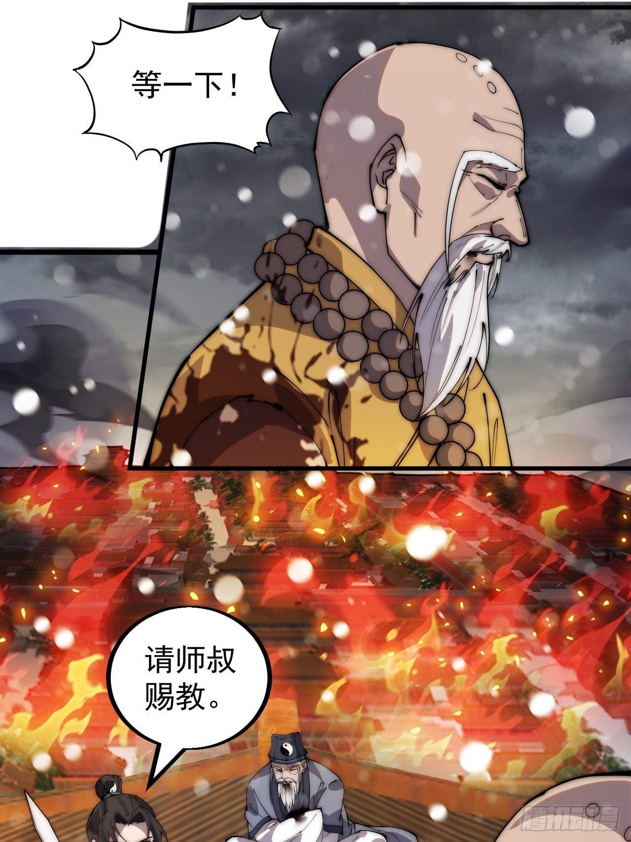 开局一座山漫画,第四百三十三话：乱世降临1图