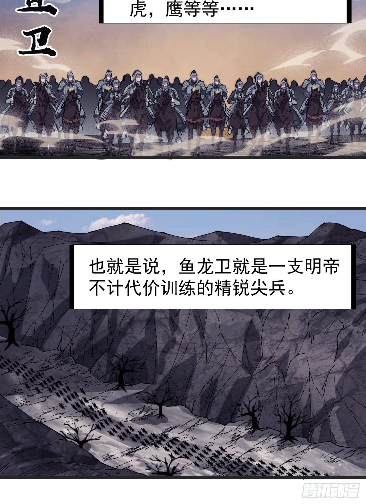 开局一座山免费看漫画,第二百四十一话：边城鬼见愁1图