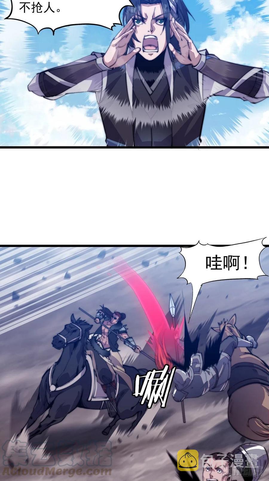 开局一座山免费看漫画,第十一话：名将陨落1图