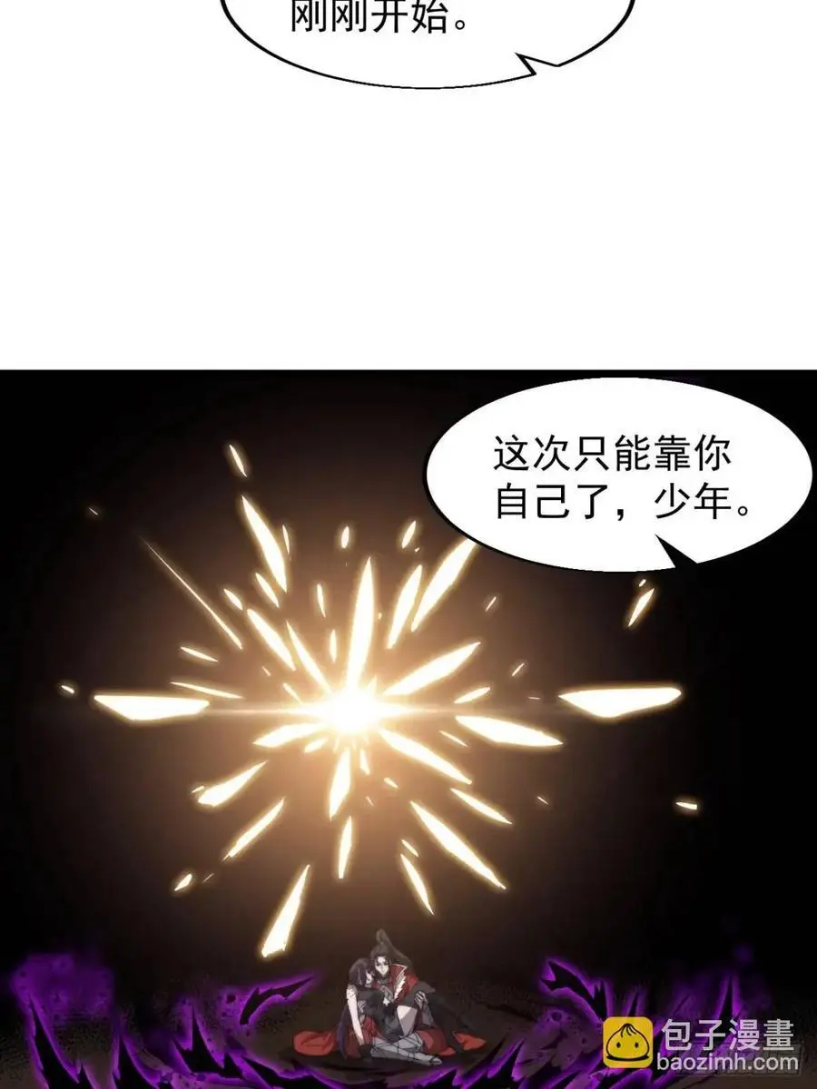 开局一座山漫画,第七百三十话：听月杀心1图