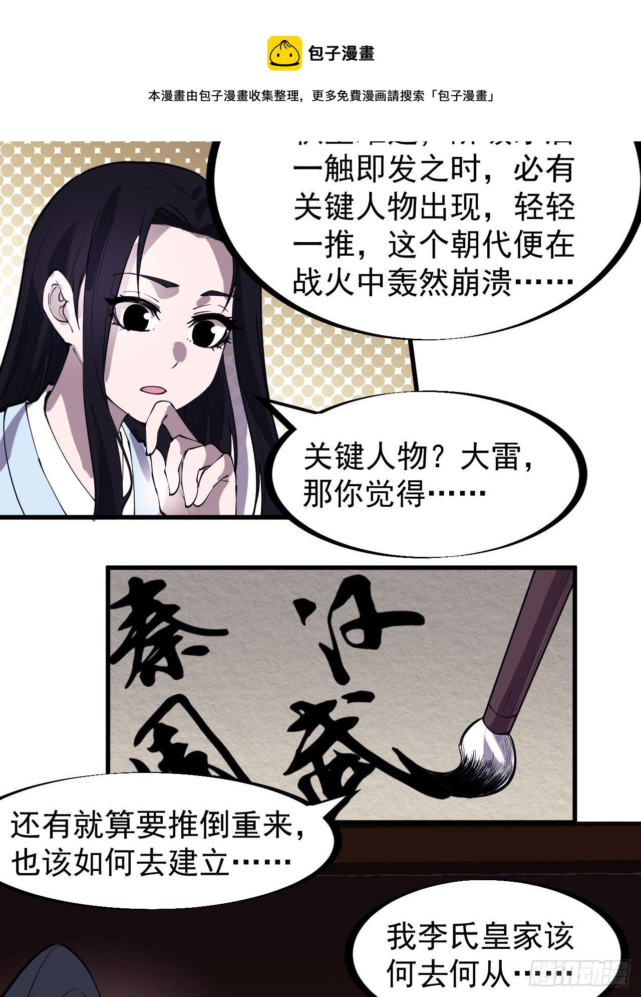 开局一座山免费看漫画,第三百零三话：梨花偷袭1图
